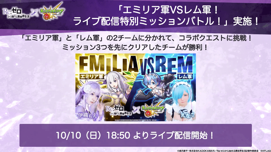 11エミリア軍vsレム軍のライブ配信決定