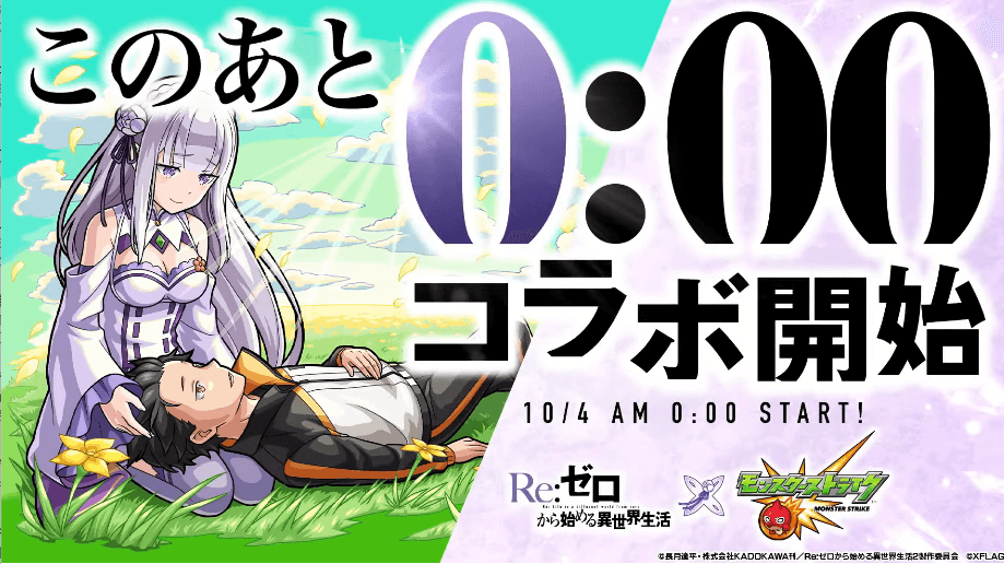 111リゼロコラボは本日0時スタート!