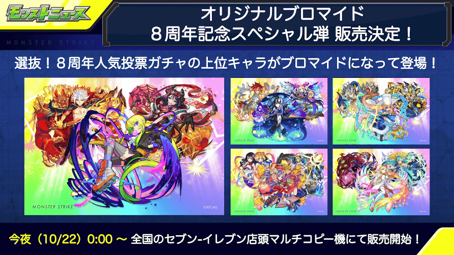 13人気投票ガチャ上位キャラのオリジナルブロマイドが販売決定