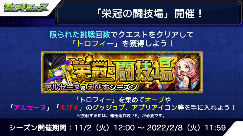 14新コンテンツ「栄冠の闘技場」が開催