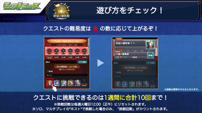 16クエストに挑戦できるのは1週間に10回まで