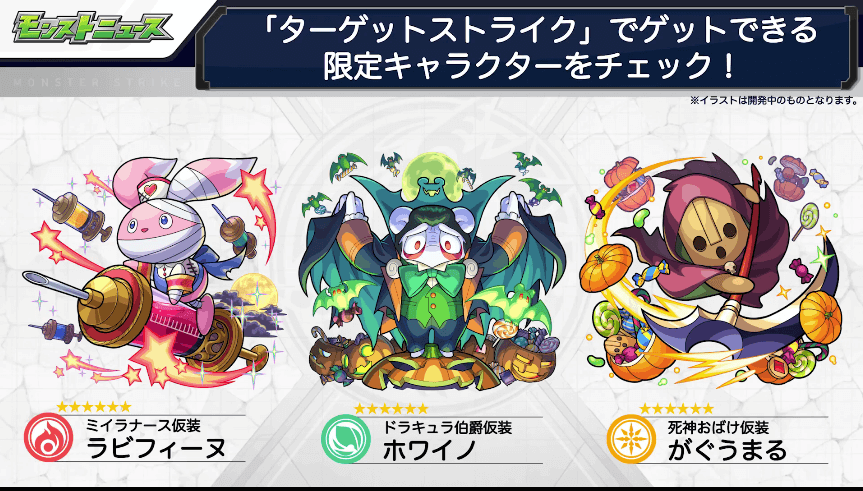 17ターゲットストライクでゲットできる限定キャラは3体