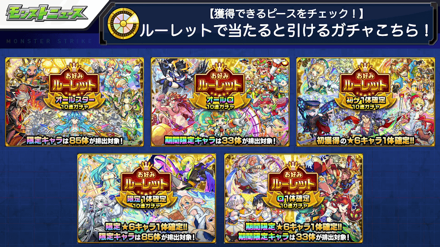 18ルーレットで当たると引けるガチャはこちら