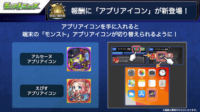 19報酬にアプリアイコンが新登場