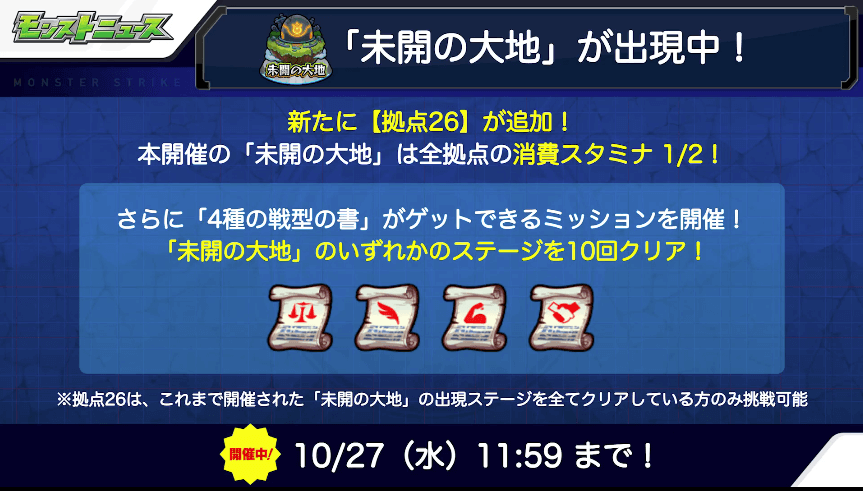 ２おさらい：未開の大地出現中