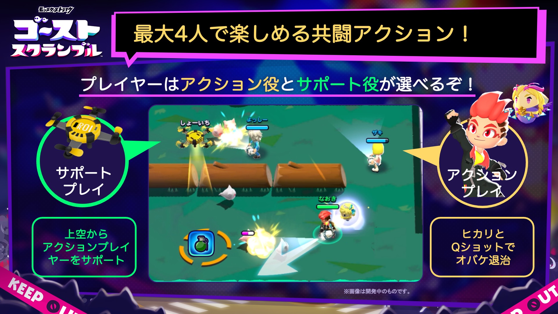 モンスターストライク ゴーストスクランブル(ストブル)