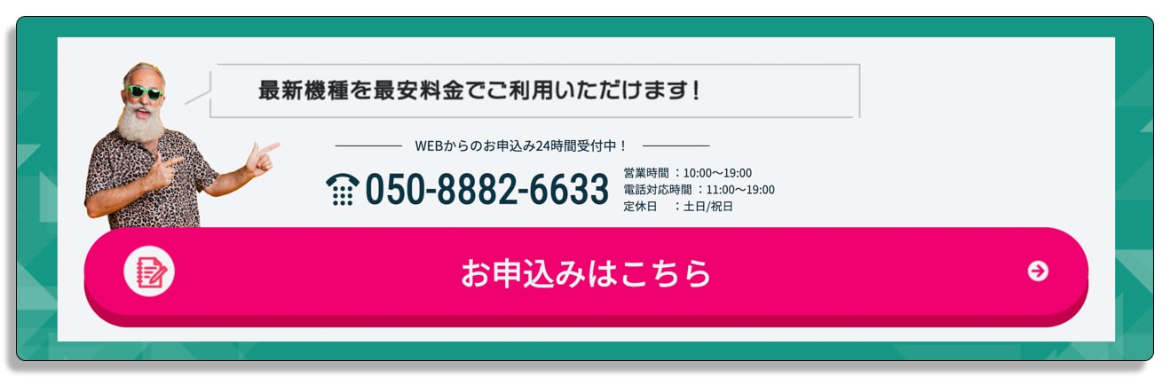 クラウドWiFiの申し込み