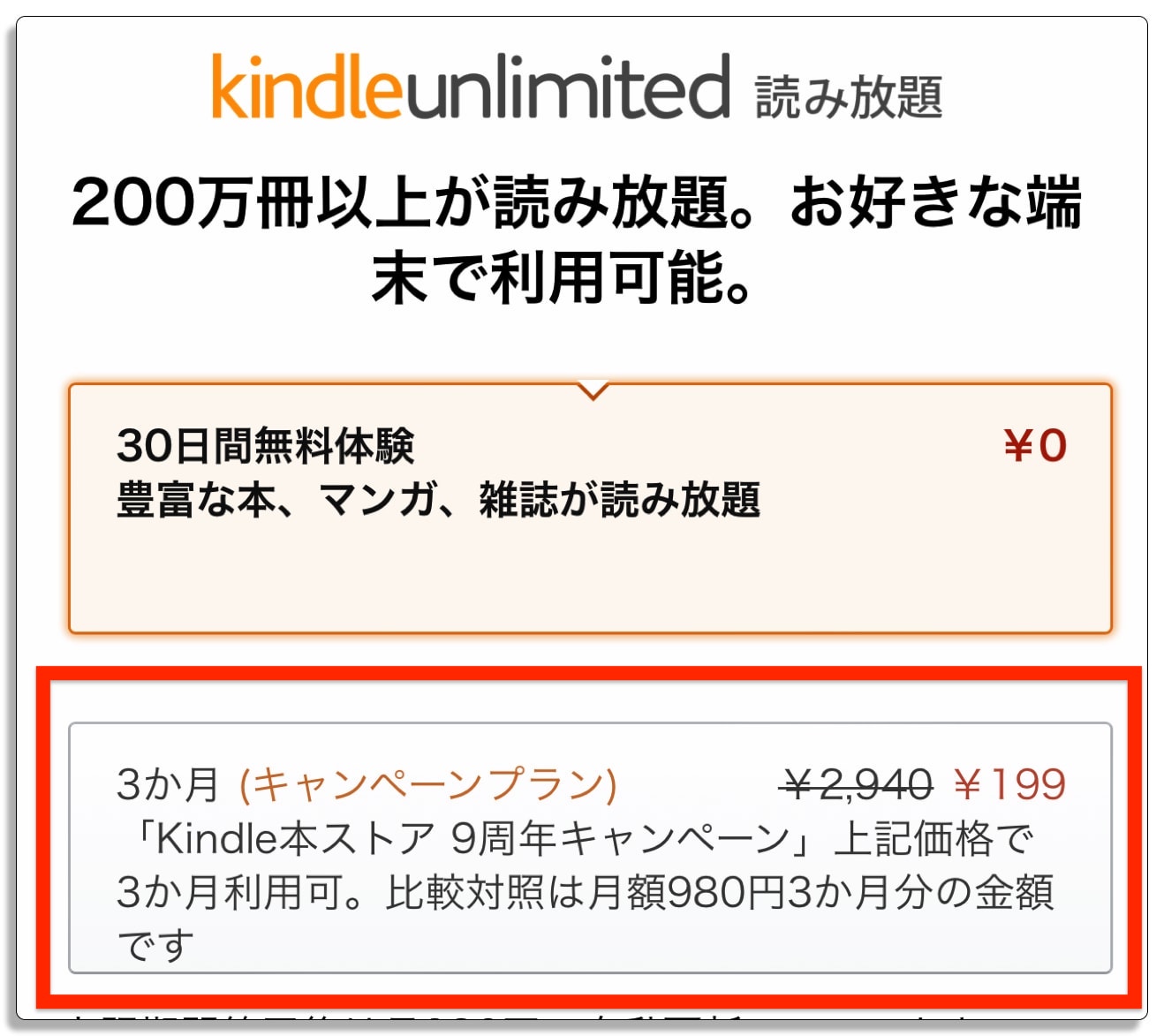 Kindle Unlimitedの申し込みページ