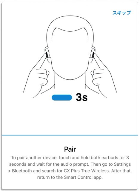 オーディオ,ゼンハイザー,sennheiser,CX Plus True Wireless,完全ワイヤレスイヤホン,Bluetoothイヤホン,ノイズキャンセリング,ペアリング操作