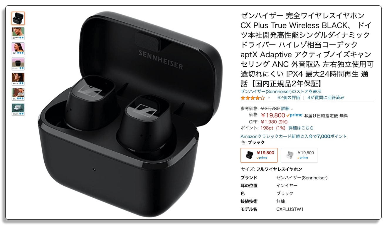 オーディオ,ゼンハイザー,sennheiser,CX Plus True Wireless,完全ワイヤレスイヤホン,Bluetoothイヤホン,ノイズキャンセリング,Amazonの購入ページ