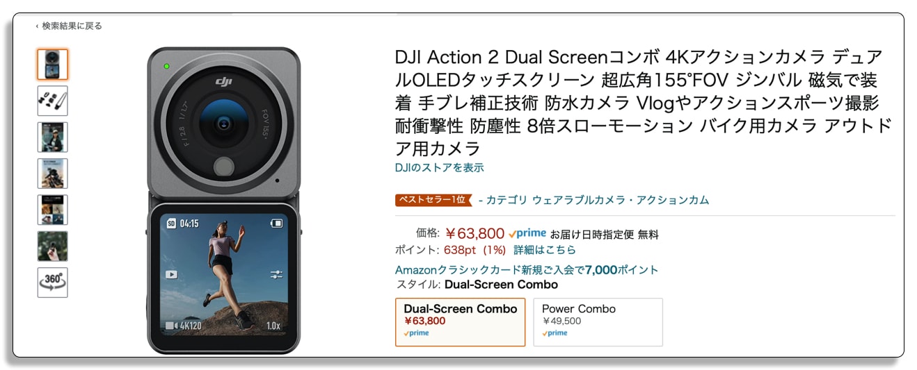 DJI Action 2販売ページ