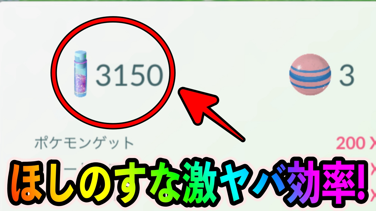 【ポケモンGO】ほしのすな稼ぎ放題イベント!! ミツハニーとタブンネを全力で狙うべし!