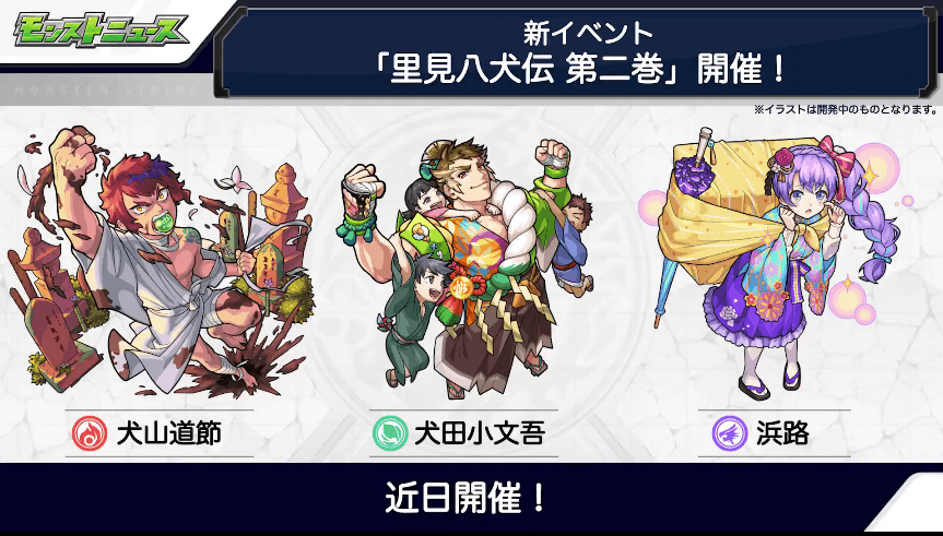 22新イベント「里見八犬伝 第二巻」開催