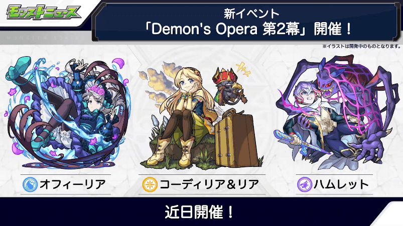 ２２新イベント「Demon's Opera 第2幕」開催