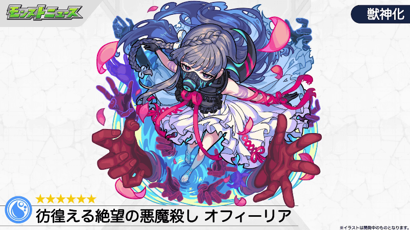 23水属性:オフィーリア
