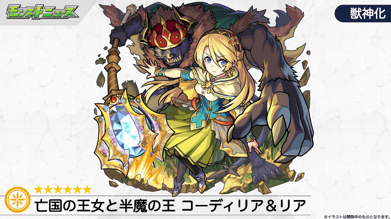 25光属性:コーディリア&リア