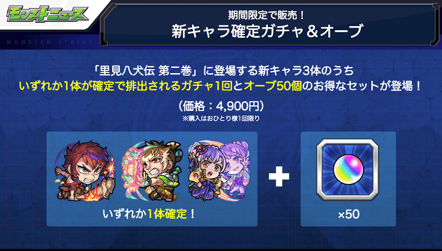 29新キャラ確定ガチャ&オーブセットが発売