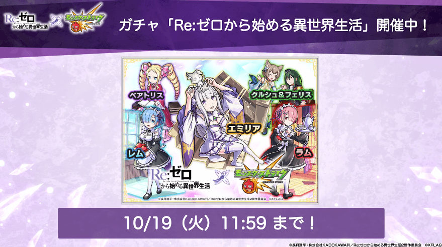 3おさらい:ガチャ登場中