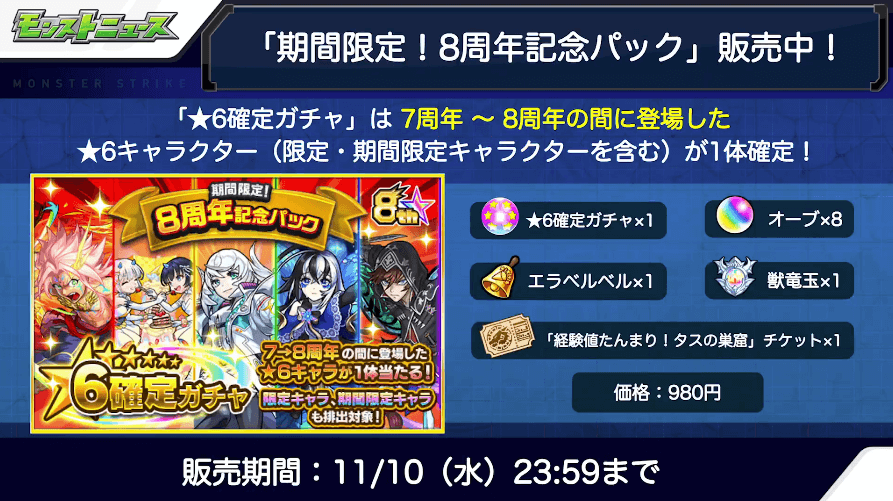 3おさらい:8周年記念パック販売中