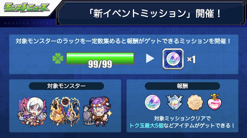 32新イベントミッション開催