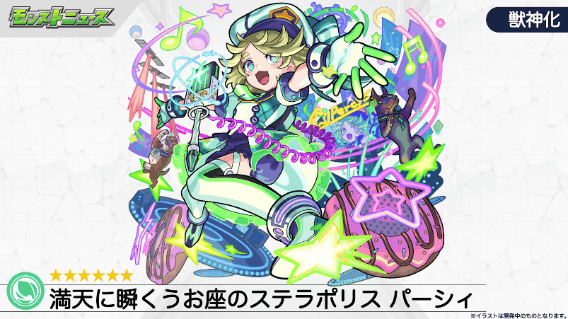 34パーシィが獣神化!