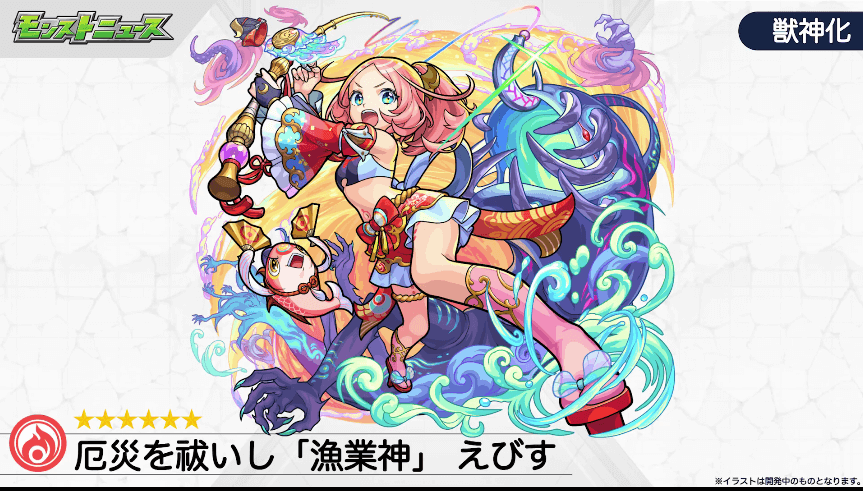35えびす(獣神化分岐1)のイラスト