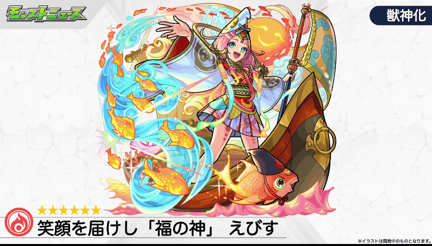 36えびす(獣神化分岐2)のイラスト