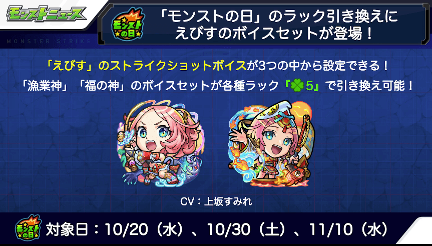 38えびすのボイスセット登場(CV:上坂すみれさん)