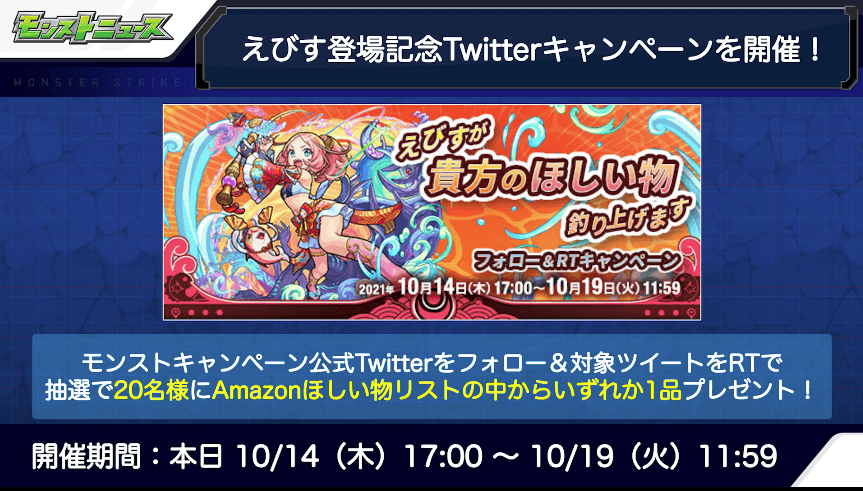 39えびす登場記念ツイッターキャンペーン実施