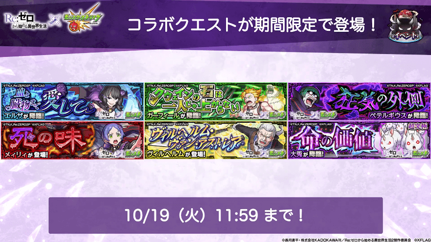 4おさらい:コラボクエスト出現中