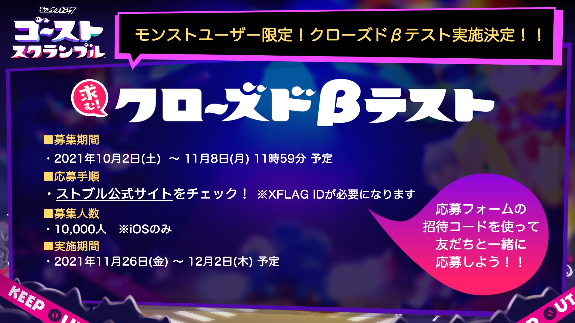 モンスト スピンオフゲーム ゴーストスクランブル ストブル が発表 クローズドbの募集もスタート Appbank