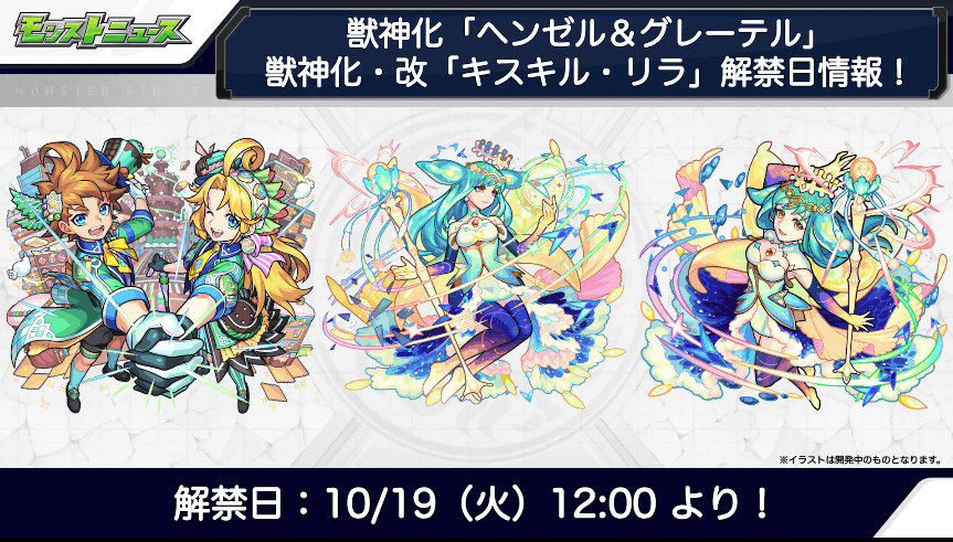 45ヘンゼル&グレーテルとキスキル・リラ10/19(火)に解禁