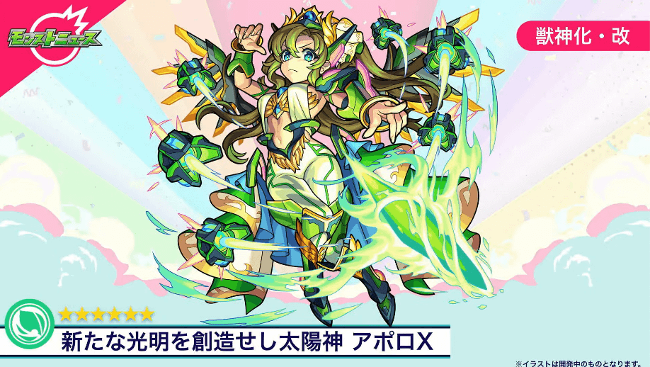 46アポロX獣神化・改イラスト