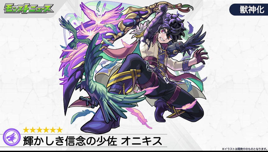 47オニキスが獣神化!