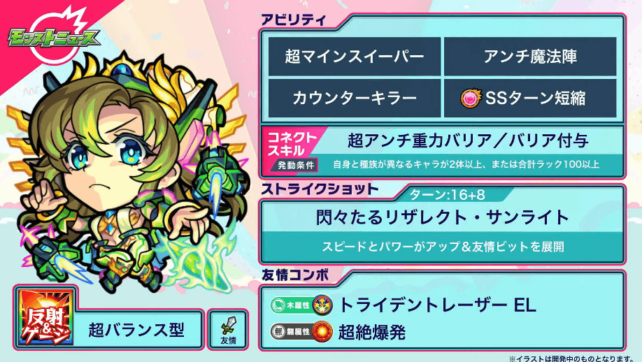 47アポロX獣神化・改のステータス