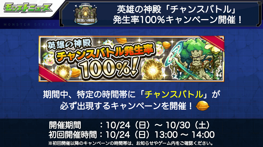 5英雄の神殿でチャンスバトルが発生