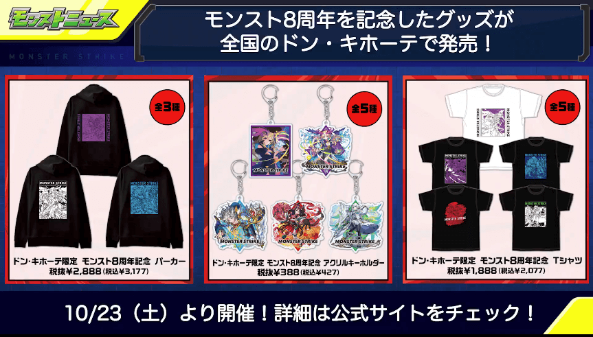 52ドン・キホーテ限定アイテムが登場