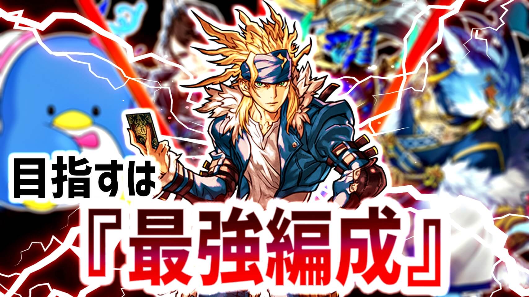 【パズドラ】『ゼータ』最強のパーティーを作り上げよう! 最適なサブ・相方キャラ一覧!