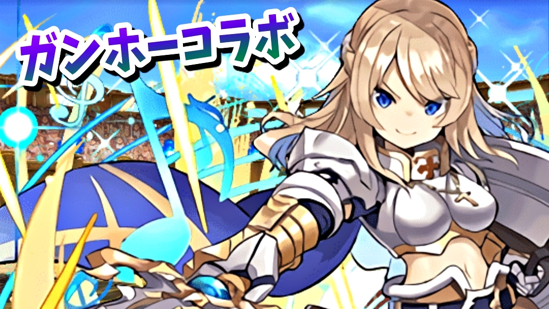 【パズドラ】最強の『無効貫通』担当キャラが登場!? 『クルセイダー』の強さ・使い道を徹底評価!