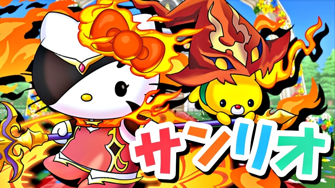【パズドラ】2体攻撃の時代到来!? 最強火力役の可能性がある『火の大魔女キティ』の強さ・使い道を徹底評価!