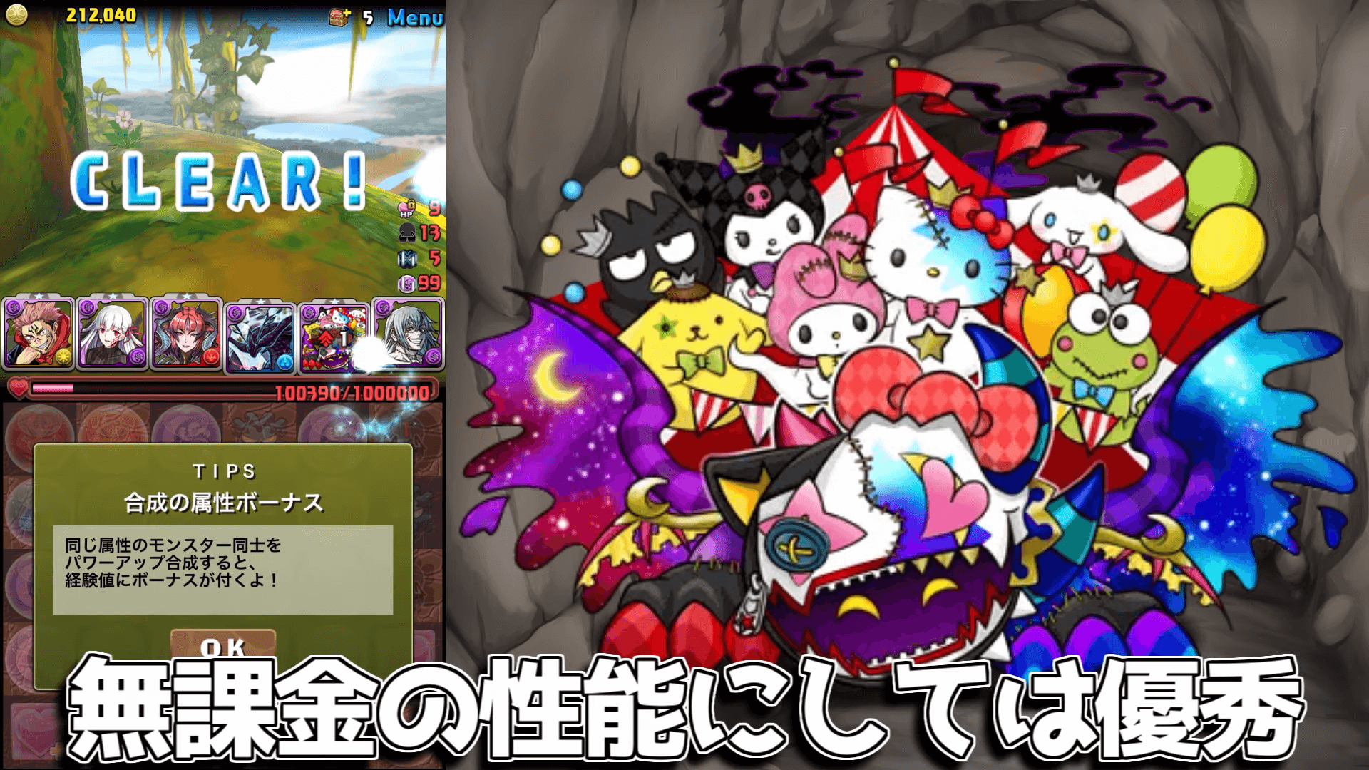 パズドラ 無課金で楽々42億 サンリオコラボはドロップキャラに注目 Appbank