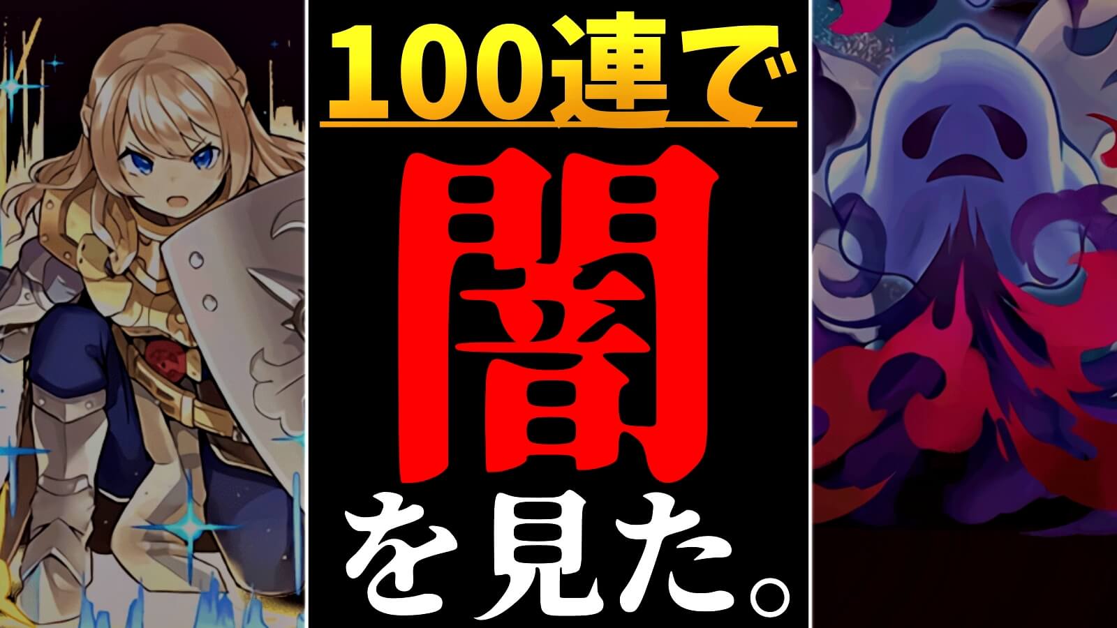 【パズドラ】『ガンコラ期間①』ガチャを引いた結果…! 神引きではあるけれど、本当に欲しい物は出ない。