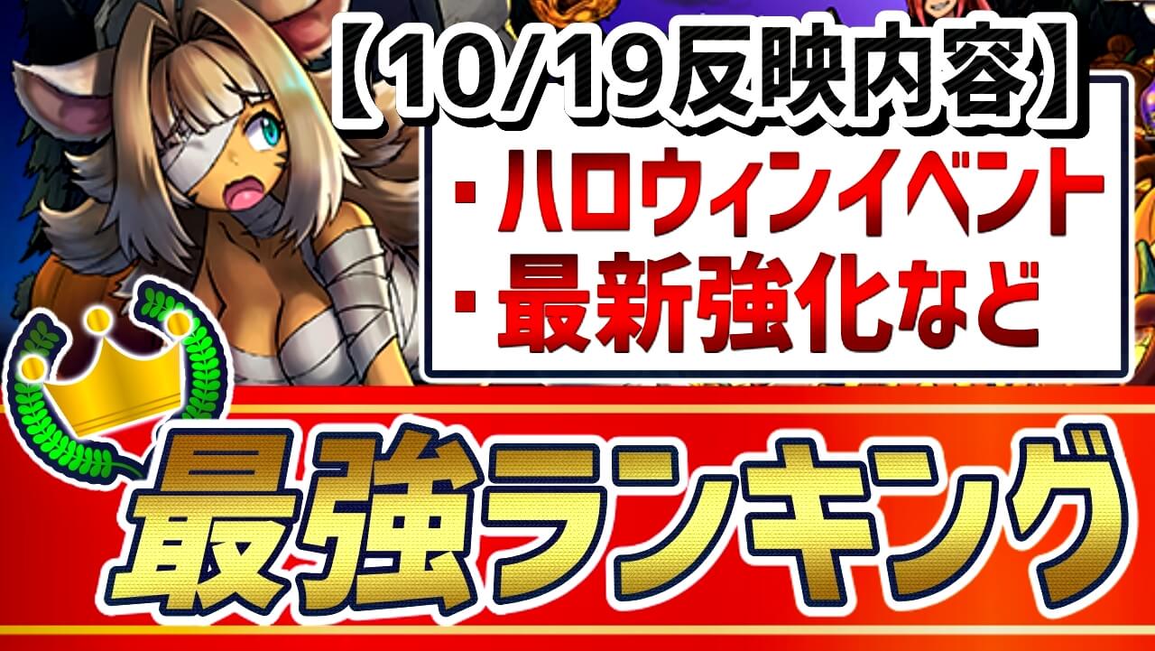 【パズドラ】“総合