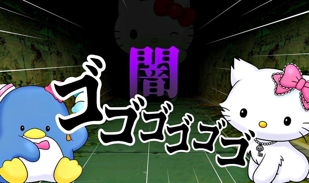 【パズドラ】『サンリオコラボ』ガチャを引いた結果…! 確率を超えた闇を見ないように注意しよう。