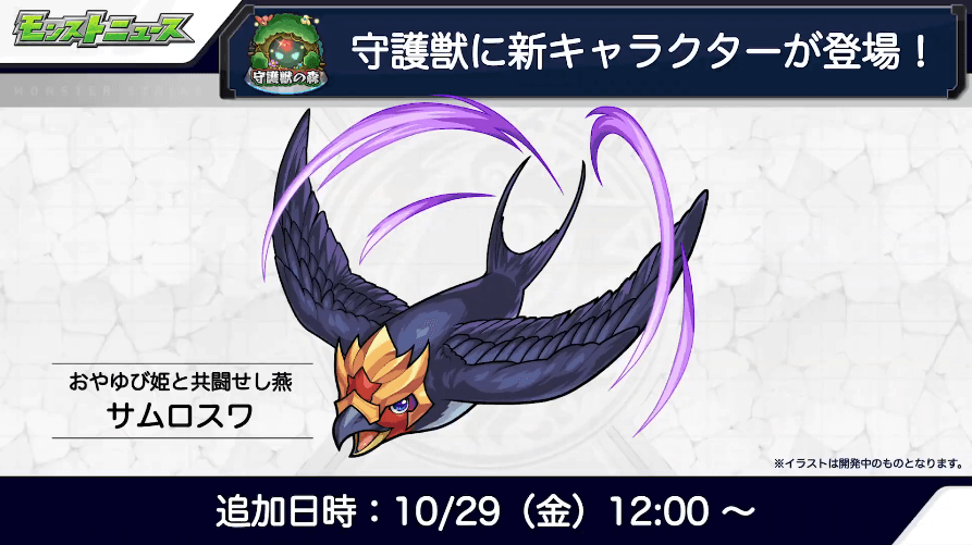 7守護獣に新キャラ「サムロスワ」登場