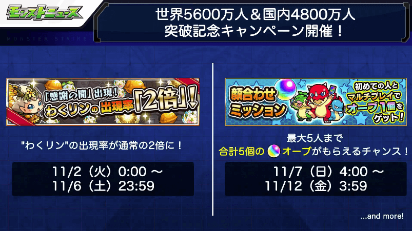 7その2:わくリン2倍&顔合わせミッション