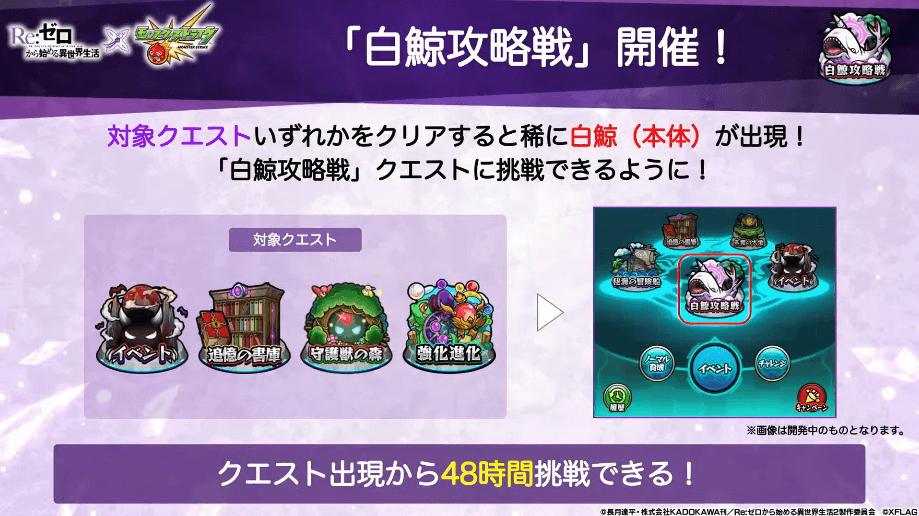 88白鯨は対象クエストクリアでまれに出現
