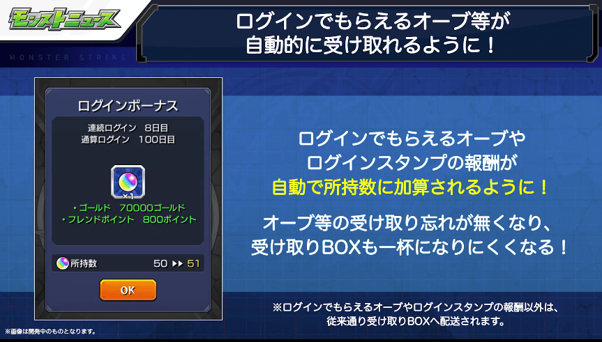 ９ログインオーブなどが自動で加算されるようになる！