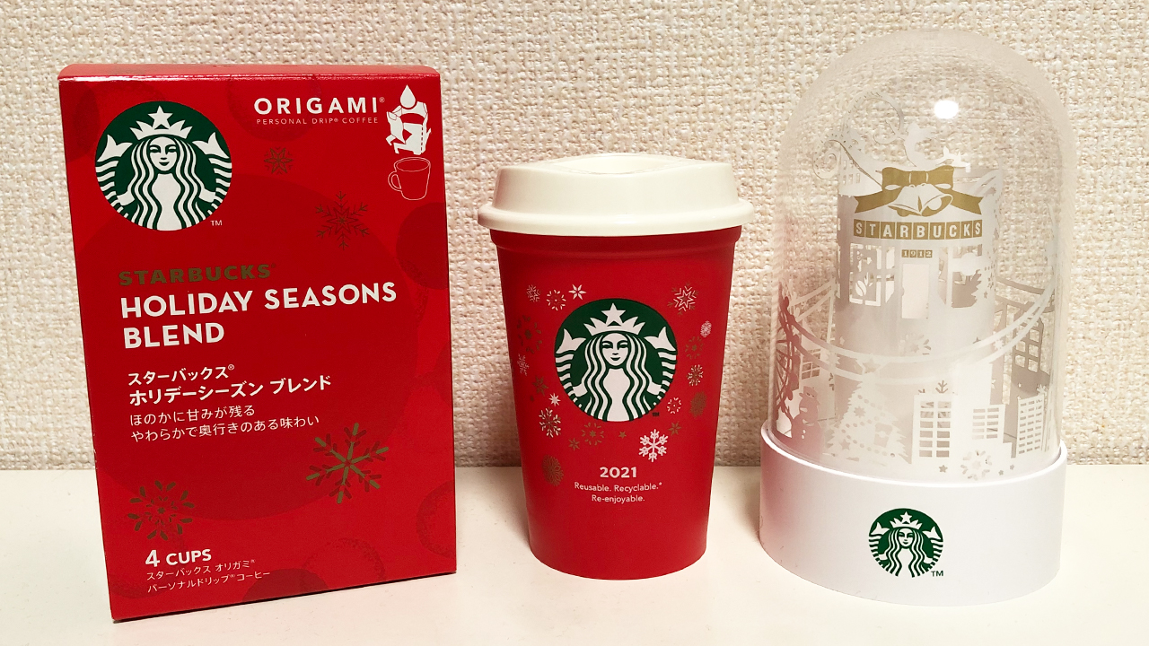 【スタバ】11/1新発売の冬季限定コーヒー「スターバックス オリガミ ホリデーシーズン ブレンド」飲んでみた! 一足先にクリスマス気分になれちゃうオリジナルグッズも可愛い〜♪