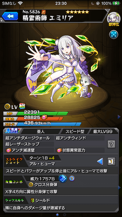モンスト ワンパンssキター リゼロコラボ ガチャキャラの性能が判明 エミリア 性能appbank